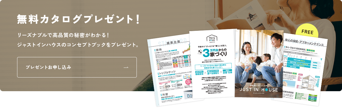 無料カタログプレゼント！