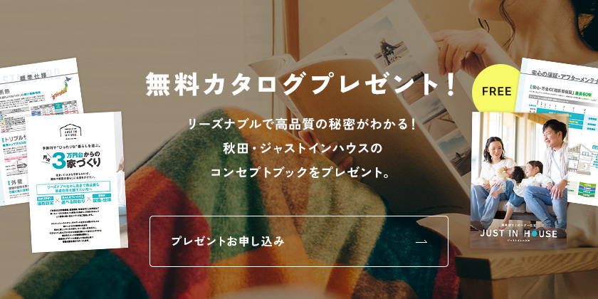 無料カタログプレゼント！