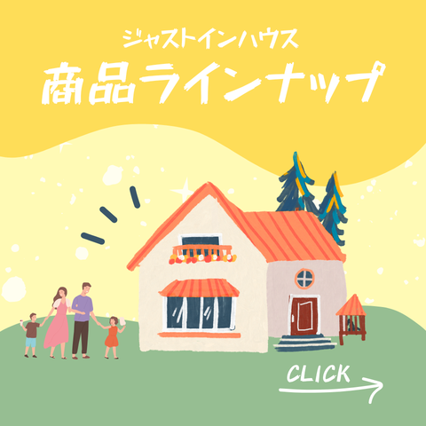 商品ラインナップ