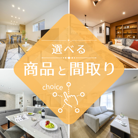商品ラインナップ