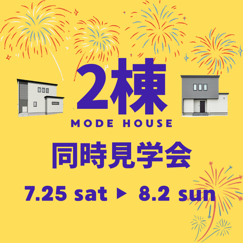 2棟完成見学会