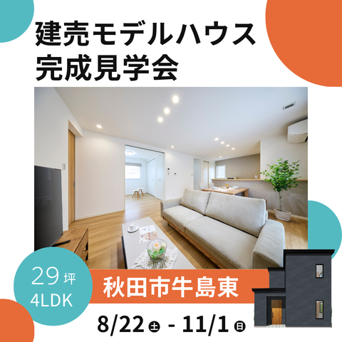 牛島見学会