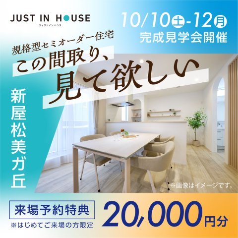 完成見学会（秋田市新屋）